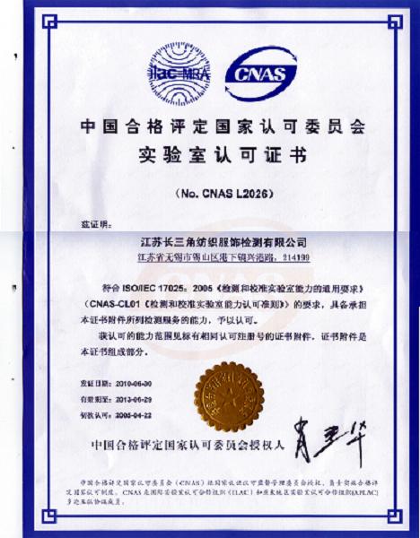 无锡市东港镇,其前身为1994年成立的长三角纺织服装检测实验室