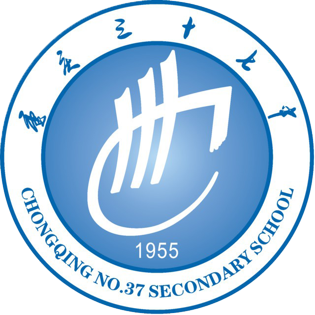 重庆市三十七中学