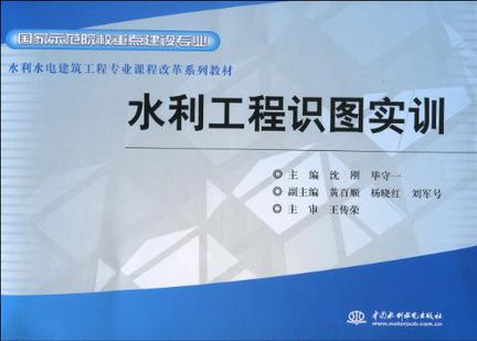  p>《水利工程识图实训》是国家示范院校重点建设 a target="_blank"
