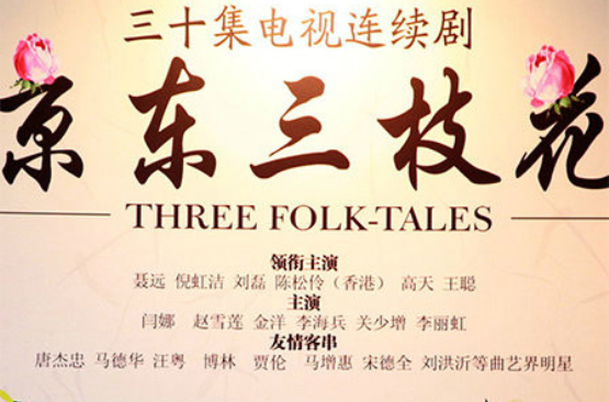 京东三枝花