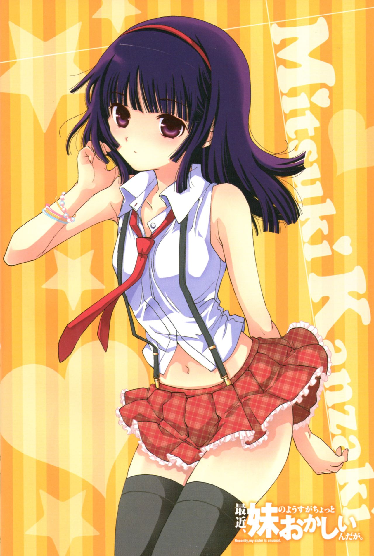 最近,妹妹的样子有点怪?