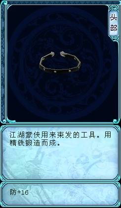 精铁发箍_百度百科