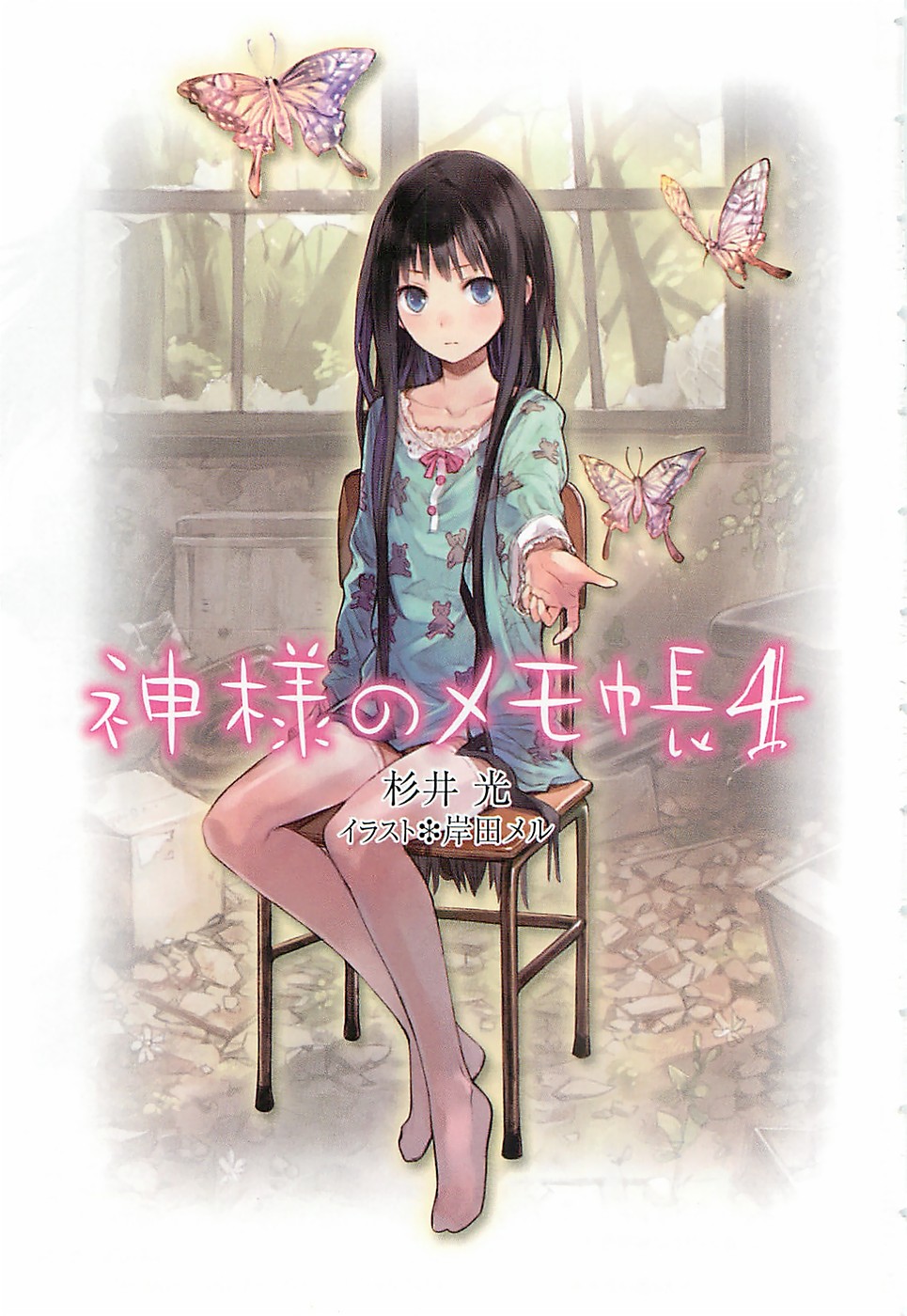  p>《神的记事本》是由 a href="#" data-lemmaid="9525981">杉井光 