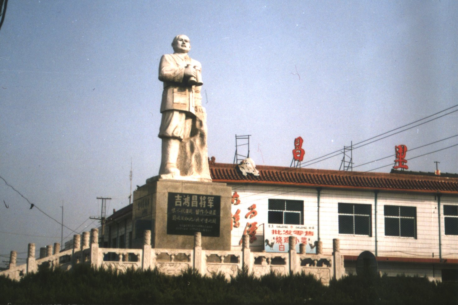 吉鸿昌故居