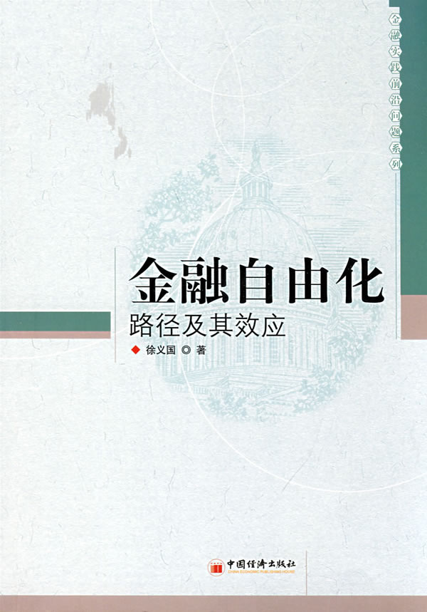  p>金融自由化亦称金融深化.美国学者萧(e.s.
