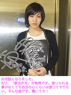 15岁便开始创作作品,并于2005年6月自己发行了地下单曲「友达の诗」.