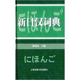 新日汉词典_百度百科