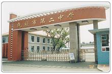 抚顺市第二中学简称抚顺二中,是辽宁省首批示范性高中之一,素有"