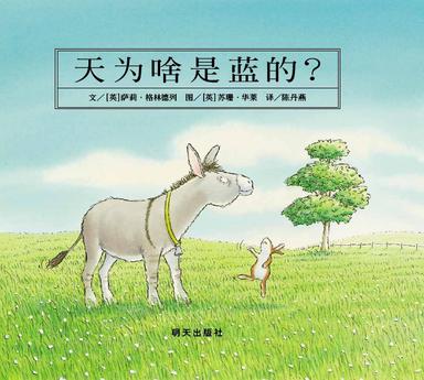 为什么天空是蓝色的？