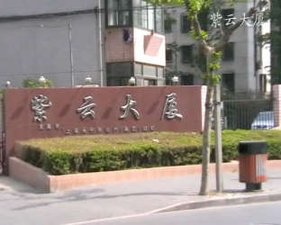 紫云大厦