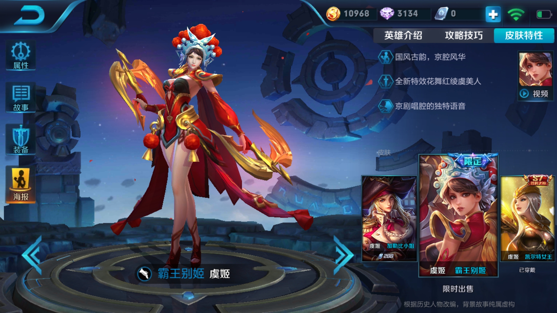  p>霸王别姬,是手游《 a target="_blank" href="/item/王者荣耀