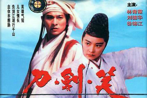 刀剑笑thethreeswordsmen(1994)