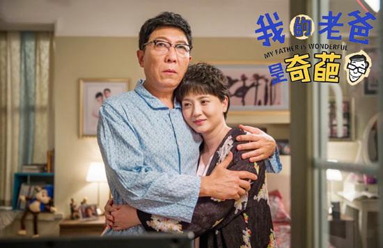 我的老爸是奇葩