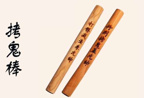  p>拷鬼棒,是一种道教法器,木制,棍形,上面刻有各种 a href="#" data
