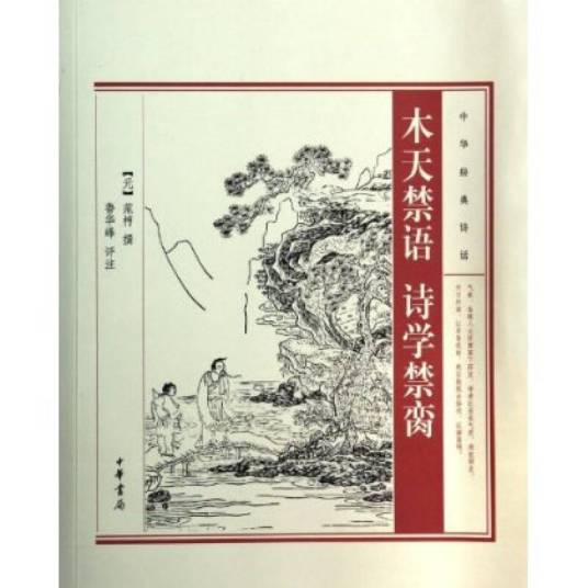 木天禁语_百度百科