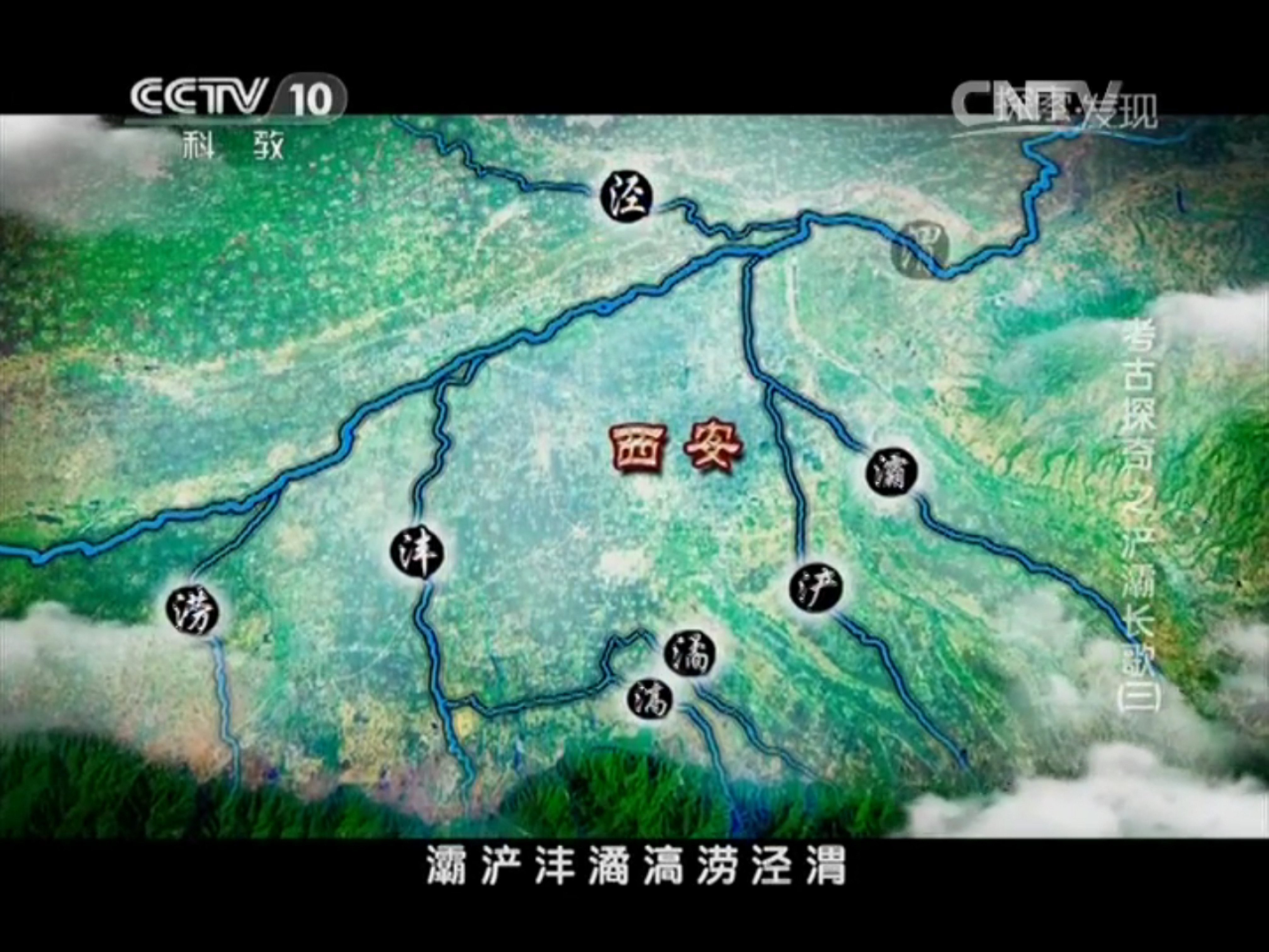  p>八水指的是渭,泾,沣,涝,潏,滈,浐,灞八条河流,它们在西安城四周穿