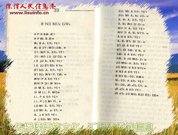 民族语言属汉藏语系藏缅语族彝语支,文字分为新老傈僳文,普遍信奉原始