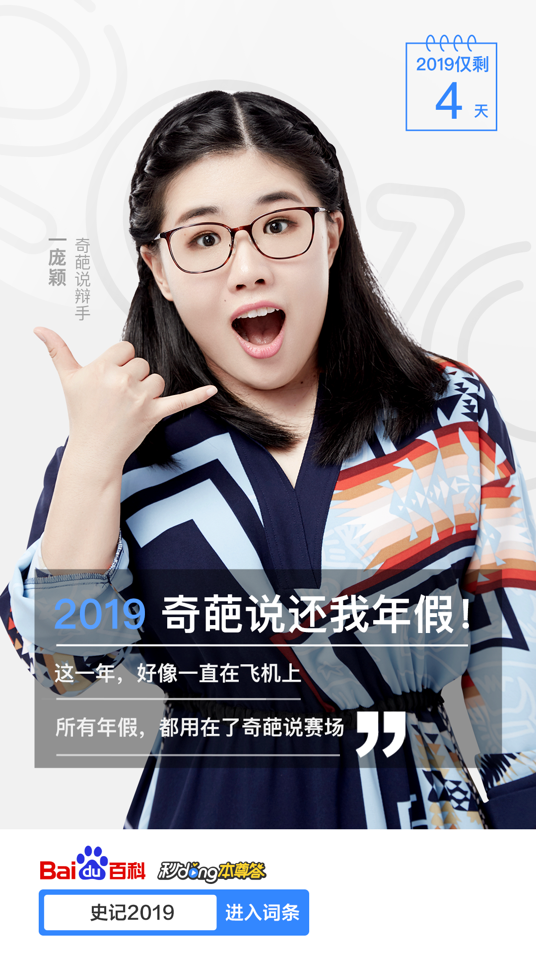  p>2019年即将离去,再一次站在新旧交替的十字路口回顾过去的一年