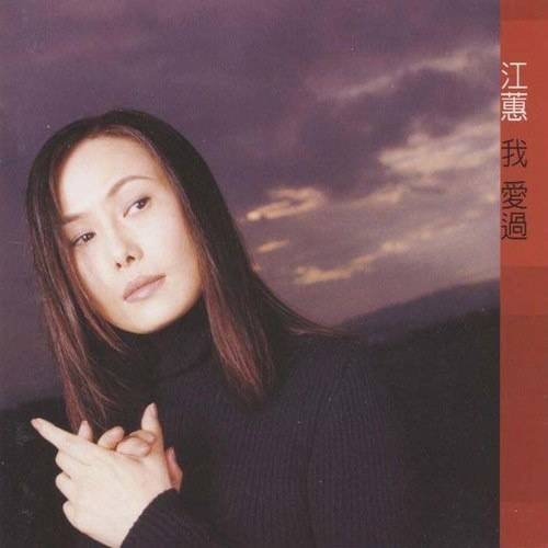 晚婚（2000年江蕙演唱的流行歌曲）_百度百科