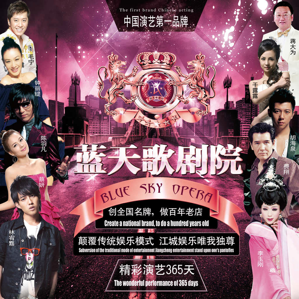  p>蓝天歌剧院成立与2001年9月28日,坐落于解放大道1049号蓝天宾馆内