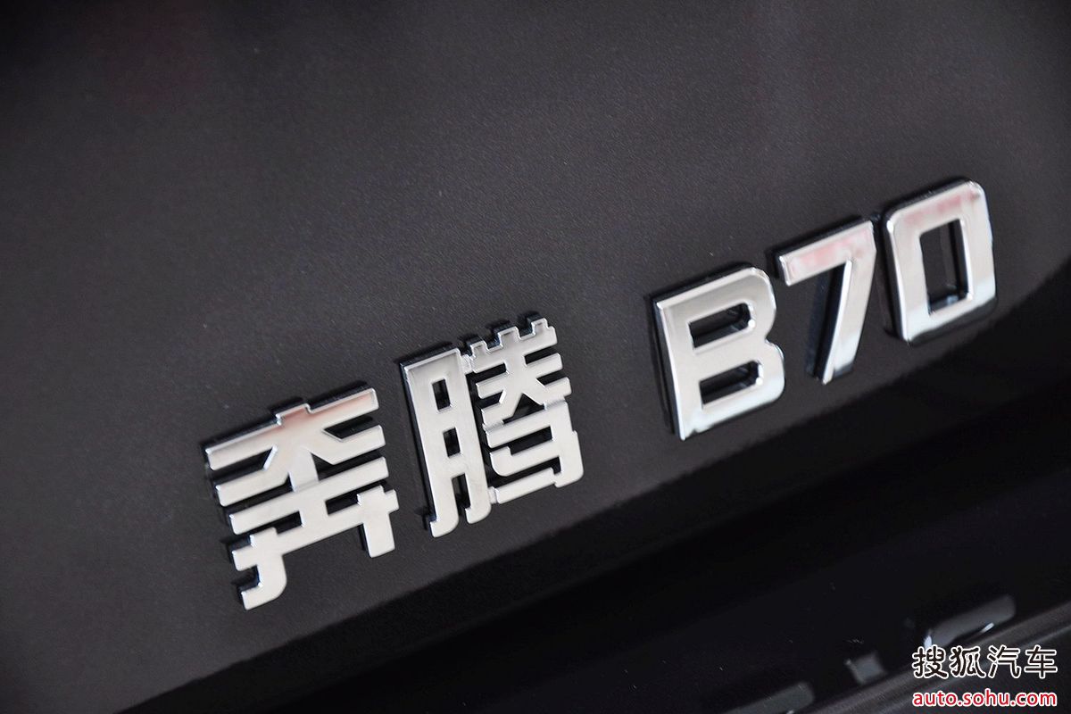 奔腾b70