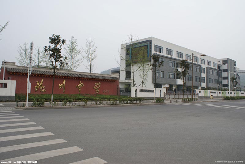 四川省北川中学校