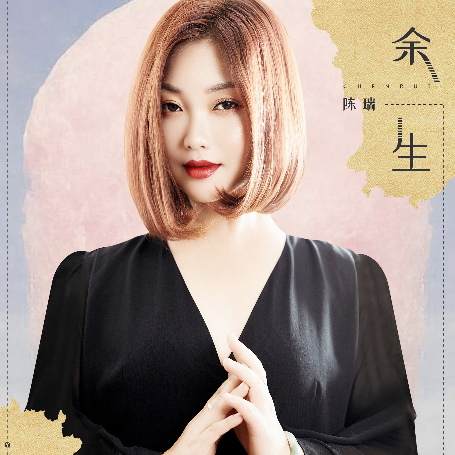  p>《余生》是张灵茹作词,陈伟作曲, a href="#" data-lemmaid="15273