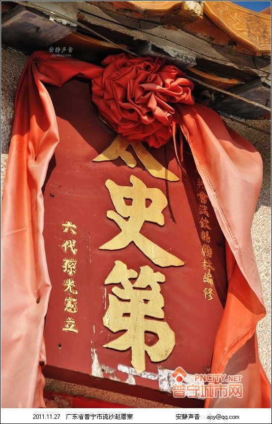  p>李光宪祖籍陆丰南塘李厝乡,清初随族迁居普宁市流沙赵厝寮村,于