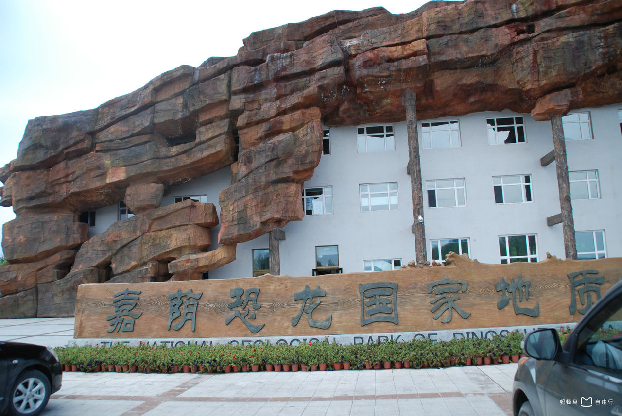  p>嘉荫恐龙国家地质公园位于黑龙江省伊春市嘉荫县,是中国第一块 a