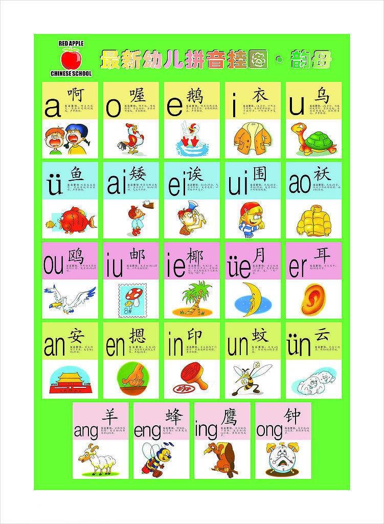 韵母识字