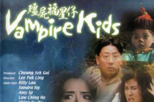 僵尸福星仔jiangshifuxingzi(1991)