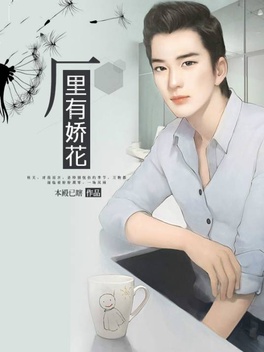 厂里有娇花_百度百科