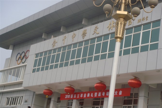 江西省余干中学