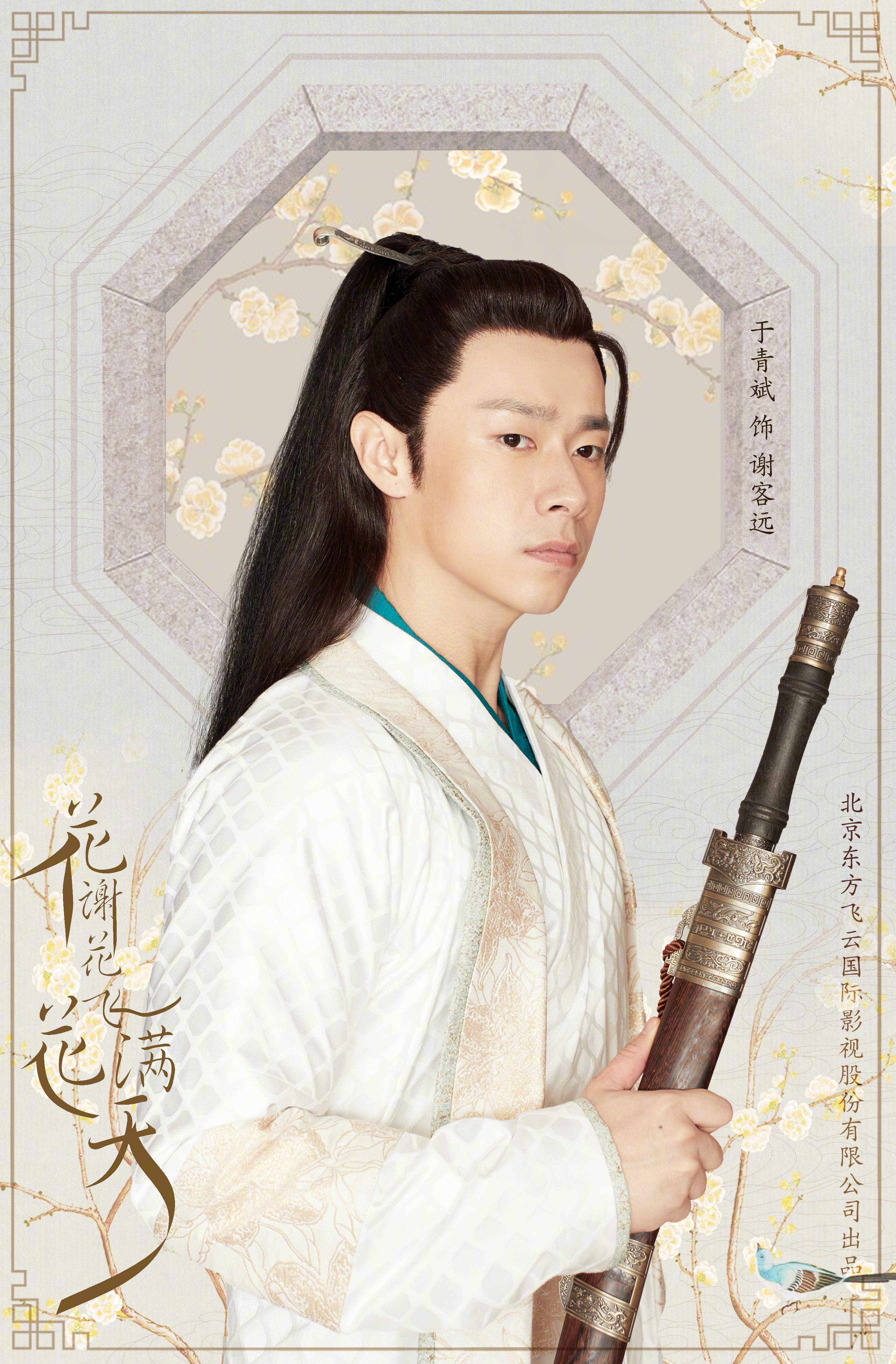 花谢花飞花满天