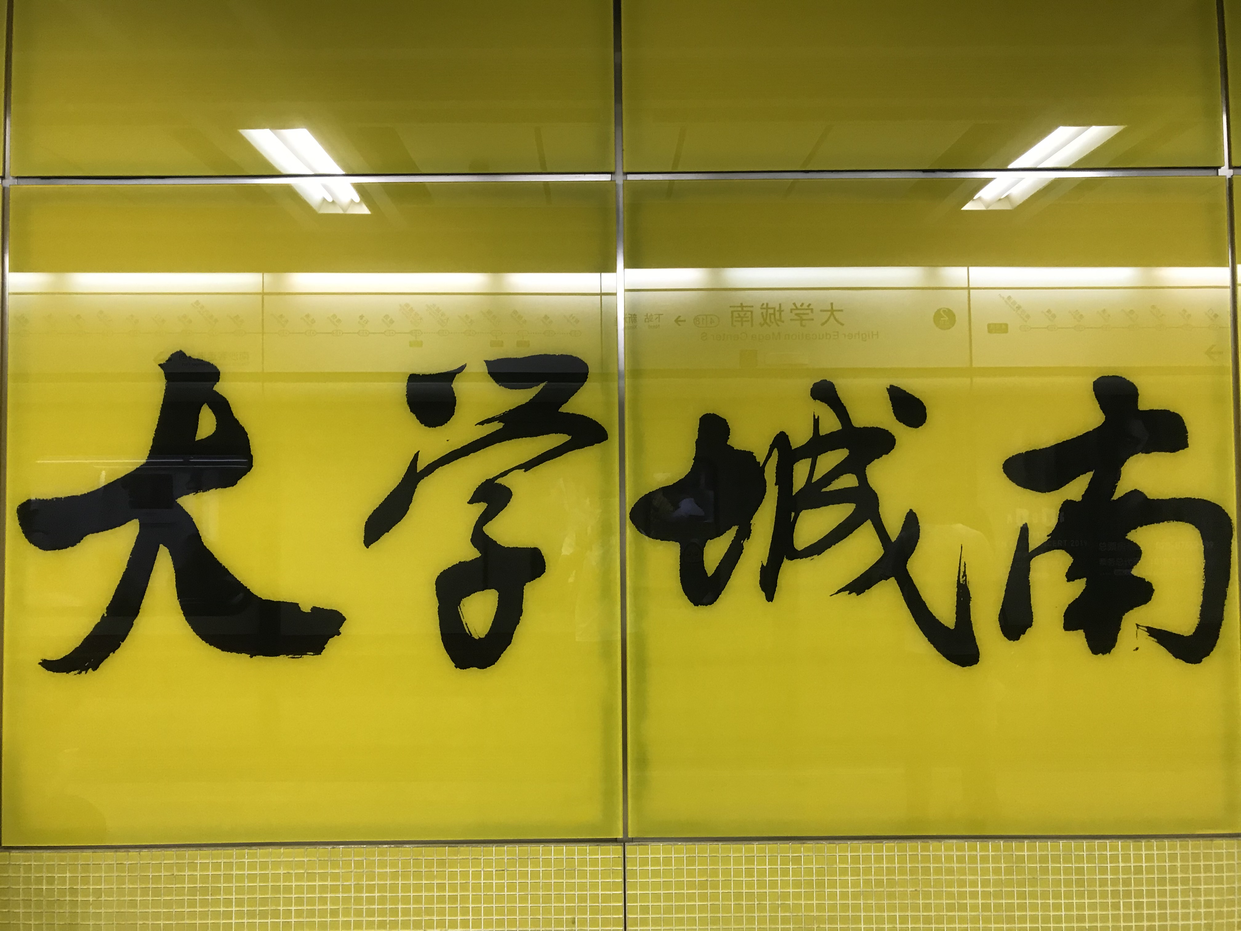  p>广州大学城,位于广东省广州市番禺区小谷围街道,城区分布在珠江