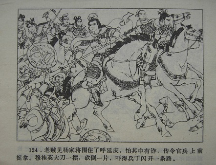 呼延庆打擂
