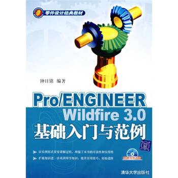 PRO ENGINEER WILDFIRE 3.0基础入门与范例_百度百科