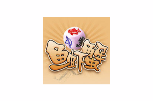 鱼虾蟹骰宝