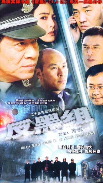 反黑组_百度百科