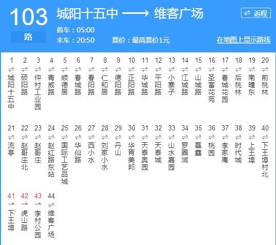 即墨公交103路