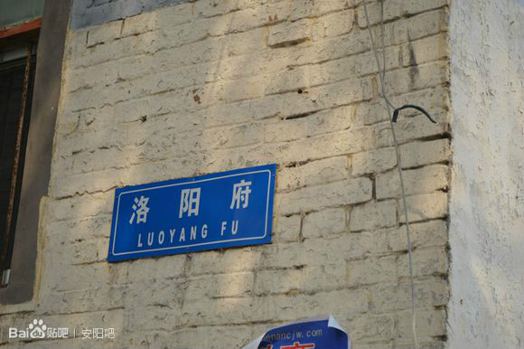 十八巷七十二胡同,上点年纪的老 a target="_blank" href="/item/安阳