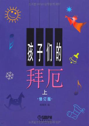 孩子们的拜厄(上下)