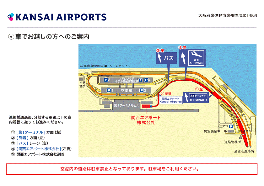日本大阪关西国际机场
