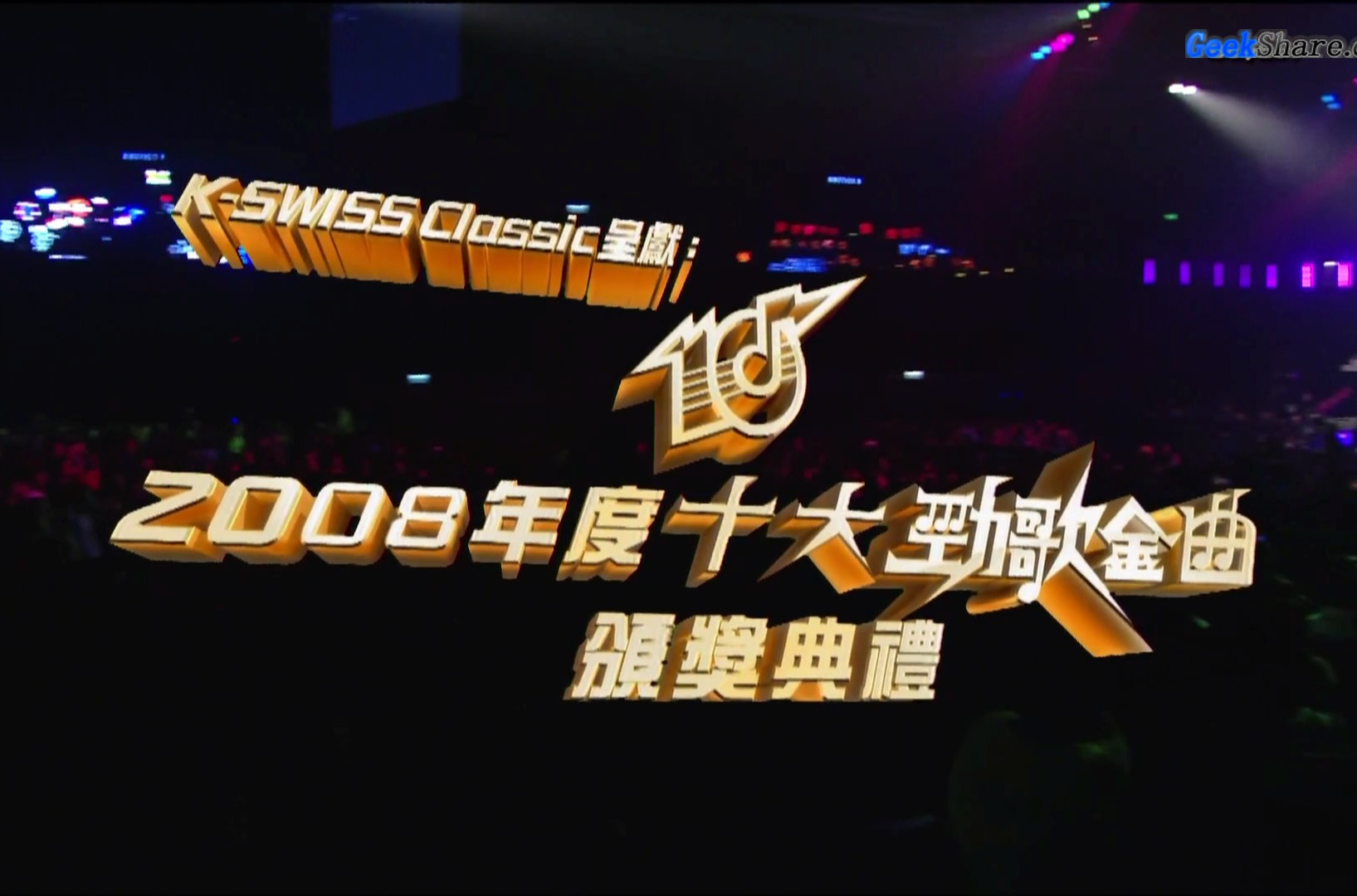 香港十大劲歌金曲