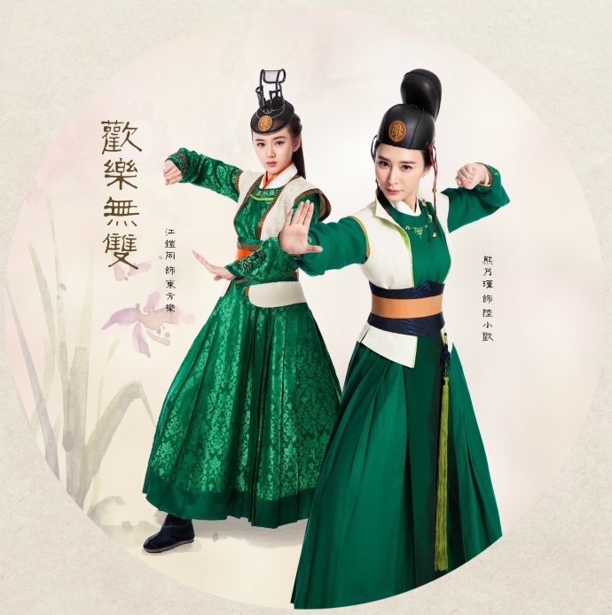 欢乐无双