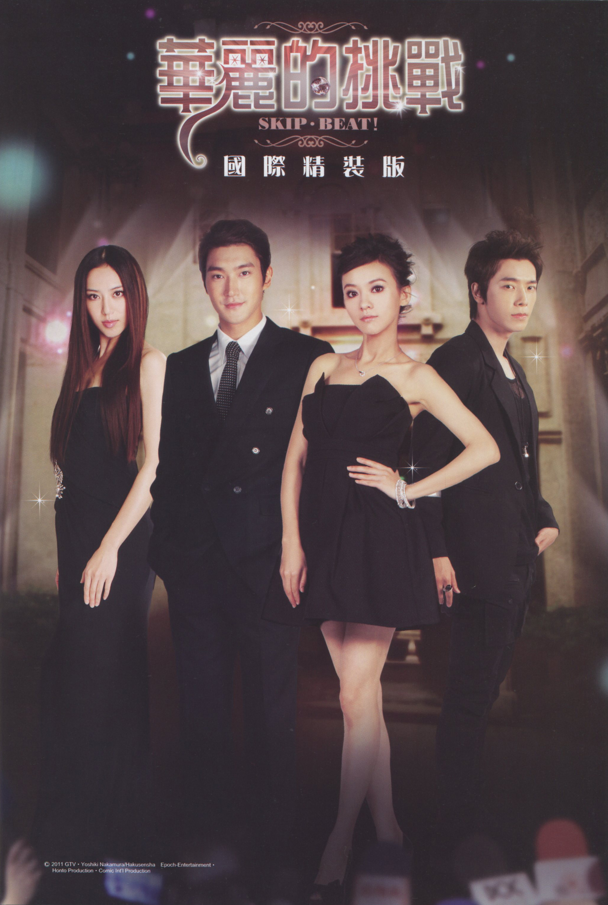 华丽的挑战真人版