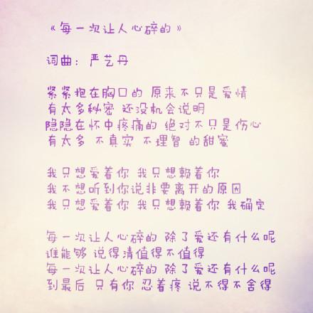 6178099" data-lemmaid="6178099">严艺丹 /a>填词,编曲并演唱的歌曲
