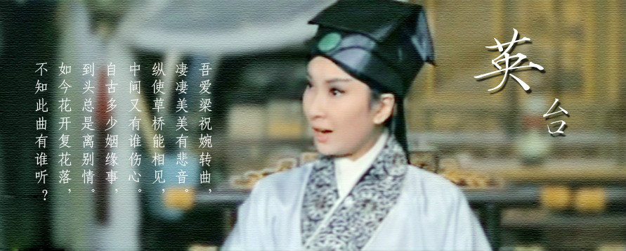  p>电影《梁山伯与祝英台》(简称「梁祝」,英文:the love eterne)是一