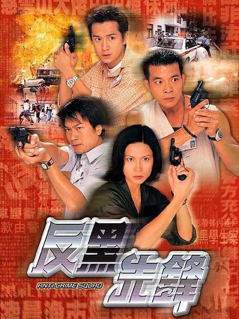 反黑先锋_百度百科