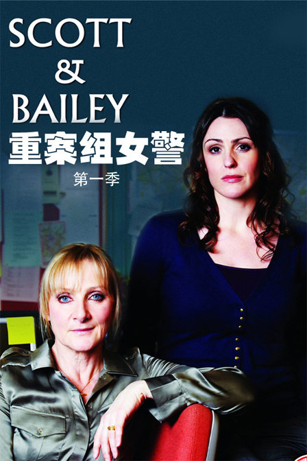 重案组女警第一季